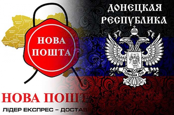 Компанія посібник сепаратистів «Нова Пошта» відмовляється транспортувати державні прапори України