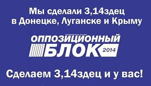 Оппозиционный блок прошел в Раду благодаря масштабным фальсификациям на Востоке