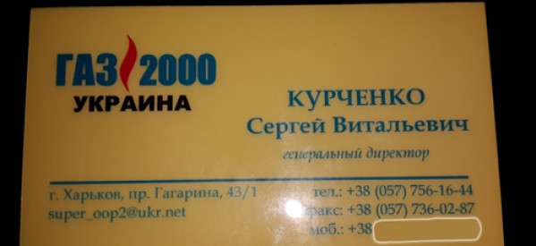 Арештований дизель Курченка і екс-чоловік антикорупціонерки Тищенко з’явились на тендері ціною понад 600 мільйонів