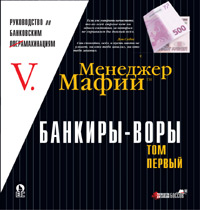 Новинский, Фирташ, Лагун. Кого c аферистов — банкиров могут привлечь по-новому?