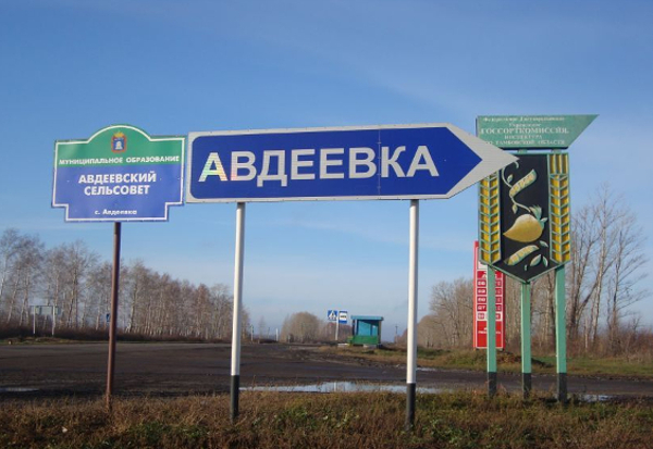 Утром в Авдеевке было относительно спокойно, - Жебривский