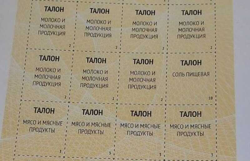 Госдума рассматривает возвращение продовольственных талонов, как в СССР