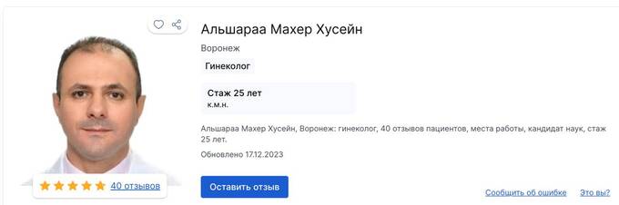 Сирийская династия: гинеколог из Воронежа Махер Аль-Шараа стал генеральным секретарем правительства qxhidteiqutixzkmp