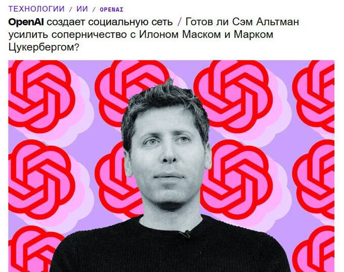 OpenAI разрабатывает свою собственную версию X (Twitter) quhidrriqrkidrkmp