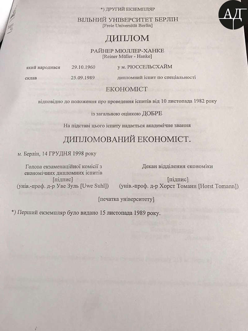 По информации акционеров, диплом об экономическом образовании немца - подделан. В наличии у него нет оригиналов документов об экономической специальности. Только ксерокопии.