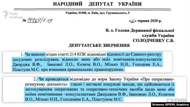 У листі він просив повідомити: чи проводять негласні слідчі дії щодо нього і ще шести його помічників