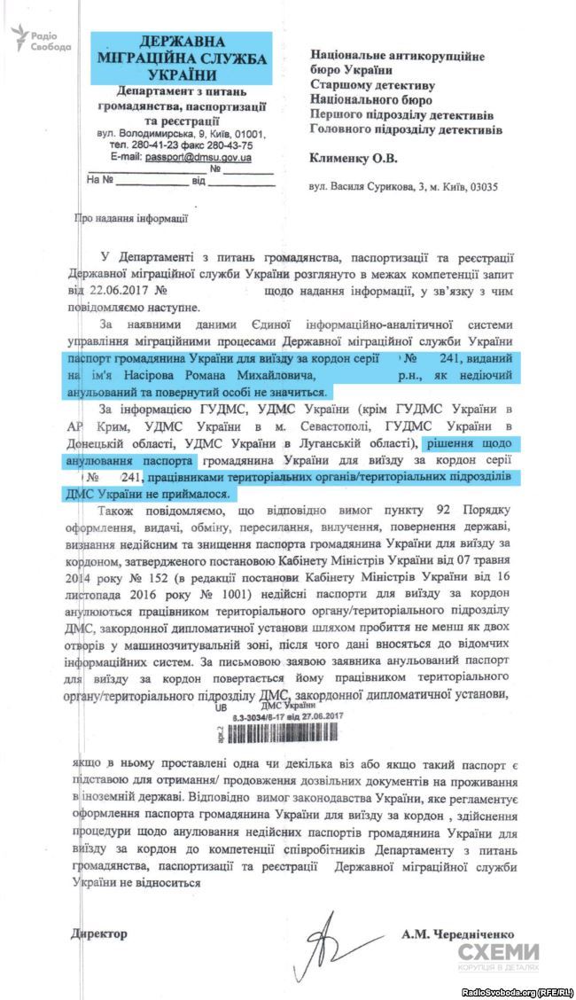 Відповідь від Державної міграційної служби