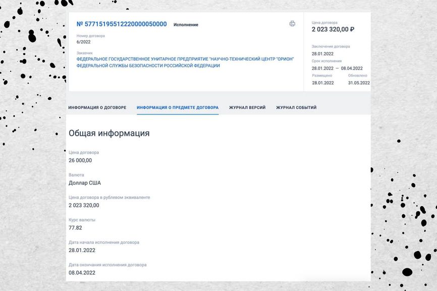 Такую плату за 26 тысяч долларов в 2022 году приобрел ФГУП НТЦ «Орион» ФСБ России. Источник: портал госзакупок, сайт AMD