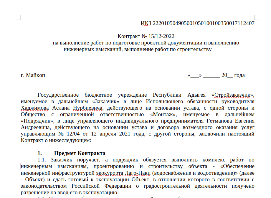 Лагонаки на десерт: прячась за губернатора Кумпилова экс-мэр Гетманов вырубает лес