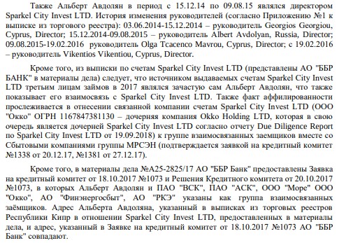 Эхо дело МРСЭН: у Сечиной просят помощи, а над Авдоляном сгущаются тучи