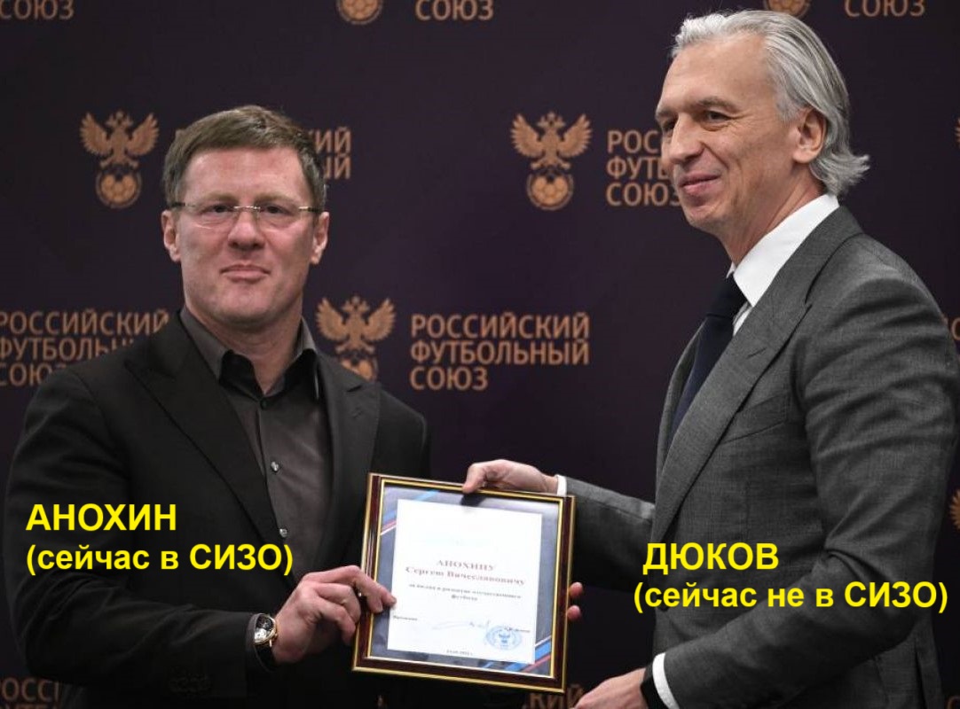 Дюков, РФС, Анохин, Фонбет, арест, Газпром, нефть, Миллер, Барсуков, Кумарин, Трабер, мафия dzeiqudiddhiqttkmp