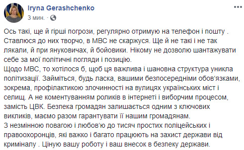 Ира, куда бежать будешь после победы Зеленского? - Геращенко на телефон приходят угрозы 02