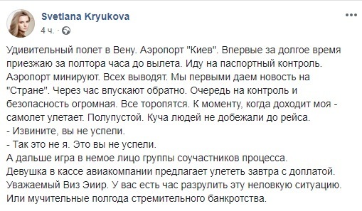 "ÐÑÑÐ¸ÑÐ° ÑÑÐ¿Ð°Ñ": Ð¡ÐµÑÑ Ð²Ð·Ð¾ÑÐ²Ð°Ð» Ð¿Ð¾ÑÑ Ð¶ÑÑÐ½Ð°Ð»Ð¸ÑÑÐºÐ¸ "Ð¡ÑÑÐ°Ð½Ð°.UA" ÐÑÑÐºÐ¾Ð²Ð¾Ð¹ Ð¾ WizzAir quzikhidqeiqktglv