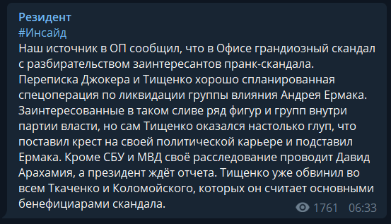 Зеленский тратит ресурсы впустую? Можно ли узнать, кто такой Джокер