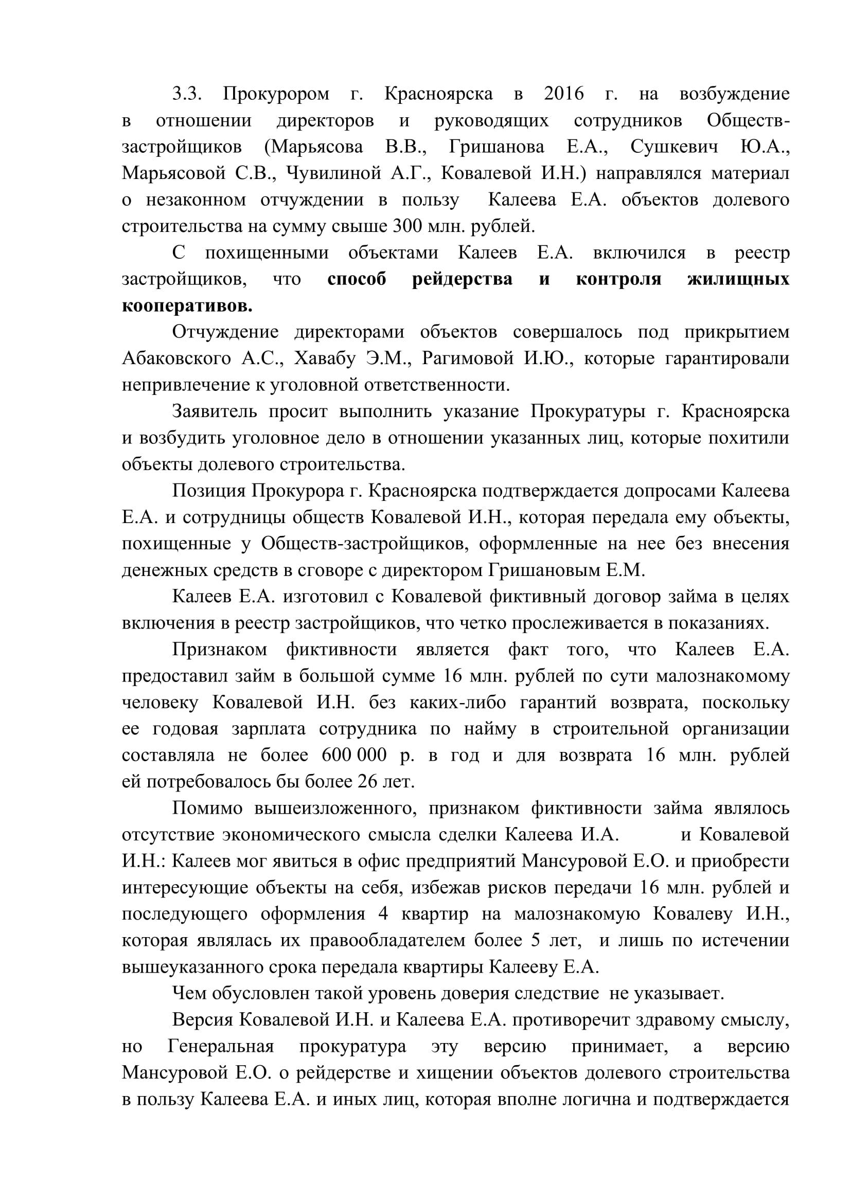 Томенко на длинные дистанции: к алтайскому губернатору пришли его бывшие "жертвы"